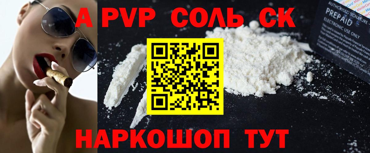 купить наркотики цена  Вход с VPN  А ПВП кристаллы  Елец  A-PVP СК  A PVP VHQ 