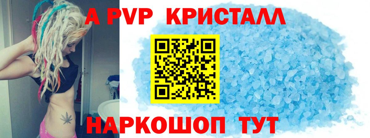 А ПВП кристаллы Елец