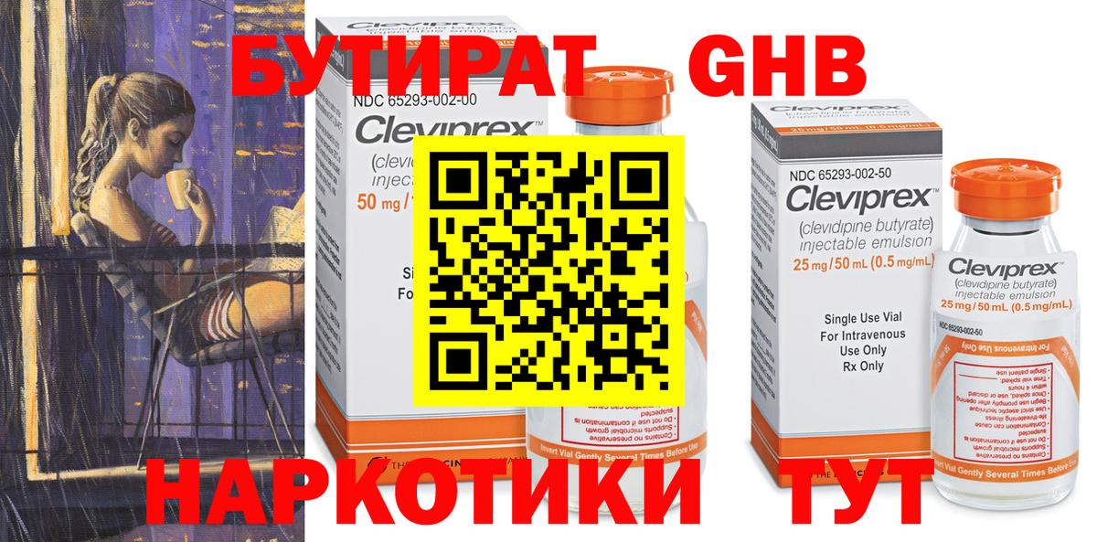 Елец  Бутират GHB  Вход с VPN 