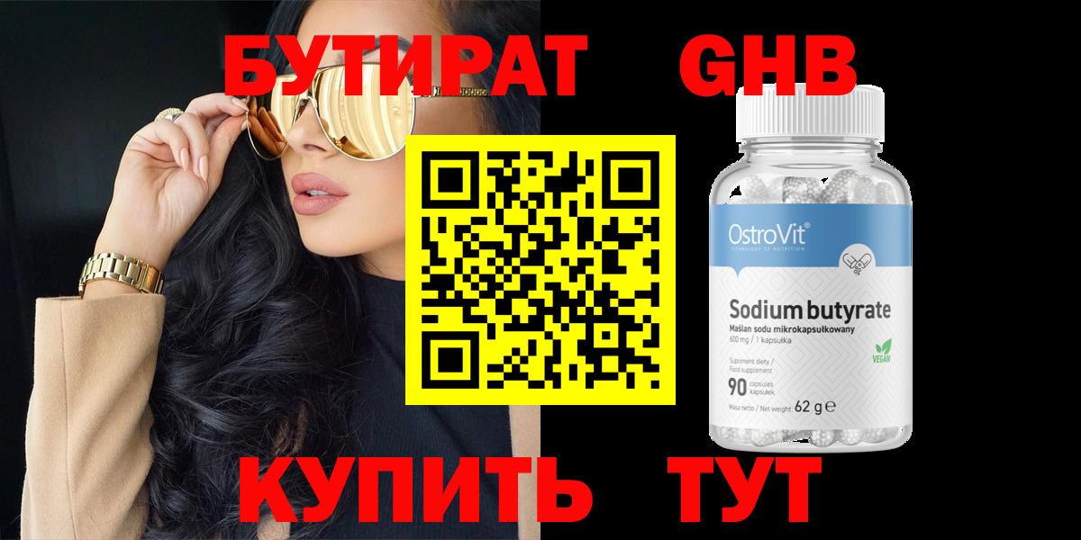 БУТИРАТ 1.4BDO Елец
