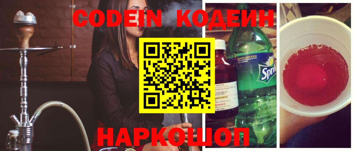 Codein напиток Lean (лин)  Вход с VPN  Codein напиток Lean (лин)  Елец 