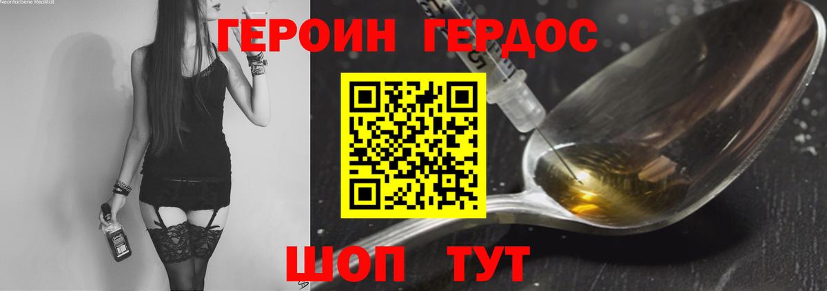 ГЕРОИН герыч Елец