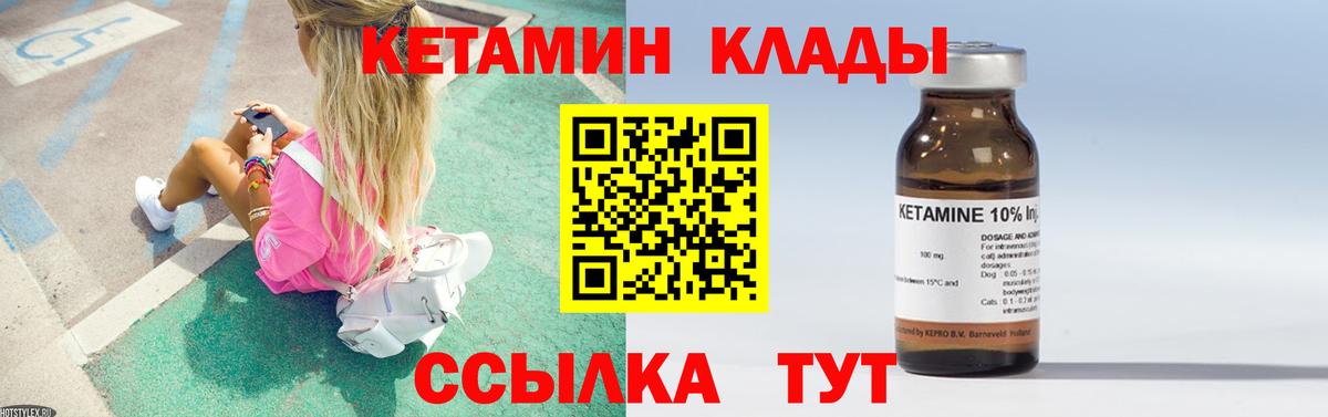 КЕТАМИН ketamine Елец