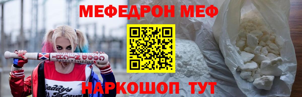 Мефедрон кристаллы Елец