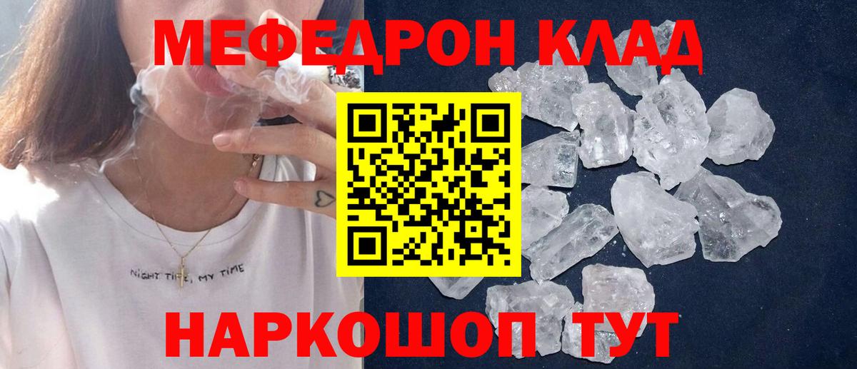 Елец  МЕФ мяу мяу  Меф  Вход с VPN 